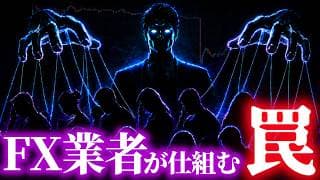 【真実】なぜあなたの損切りは狙われる？隠された不都合な事実