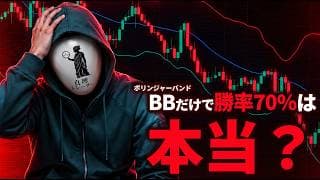 なぜ資金が減る？ボリンジャーバンドの落とし穴【研究で実証】