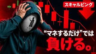 【37億件のデータ】スキャルピングで勝てない本当の理由。