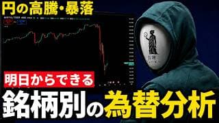 株しか見ていない人ほど「ドル円」を見るべき理由。【円安/円高】