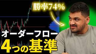 【勝率74%】プロップファームから2億円以上引き出した天才の「オーダーフロー戦略」