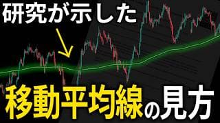 9割が間違える移動平均線の使い方｜研究で分かった本当に見るべきポイント